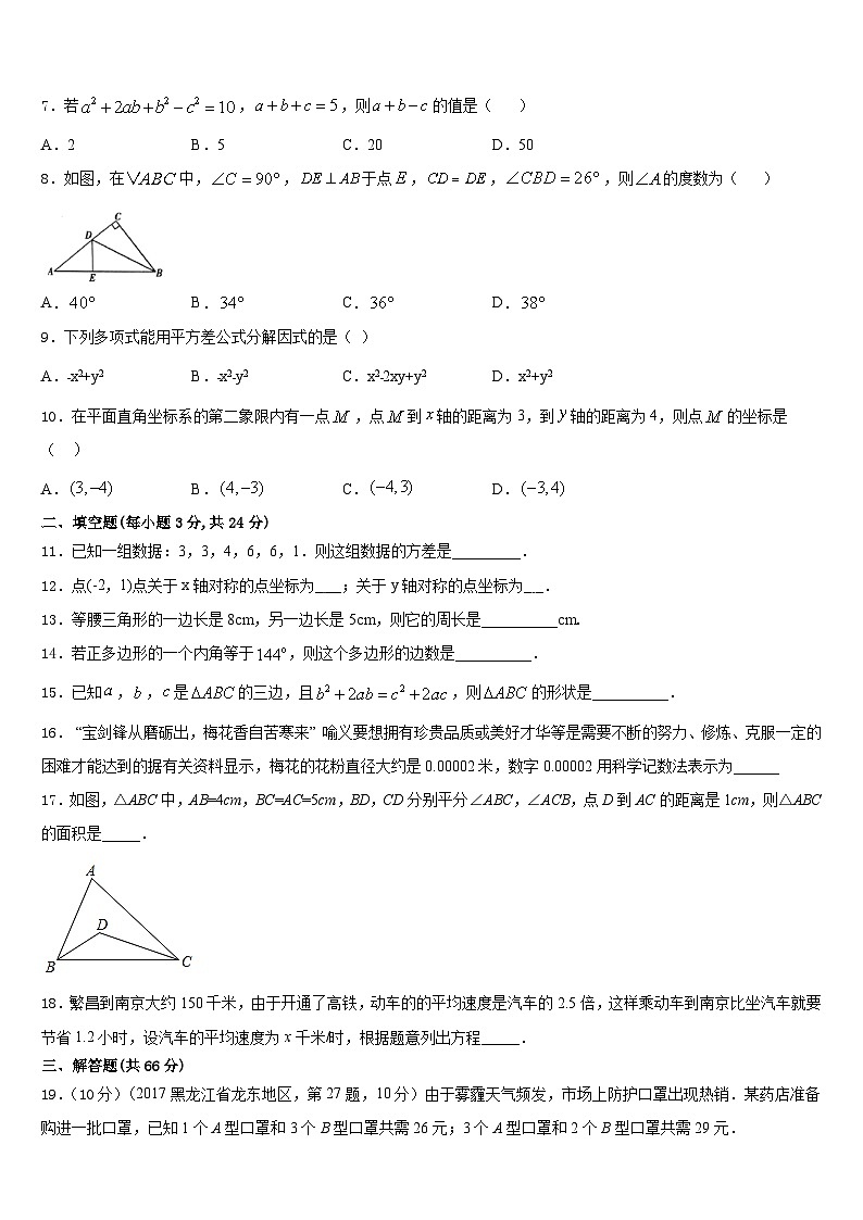 2023-2024学年莱芜市重点中学八上数学期末达标检测模拟试题含答案第2页