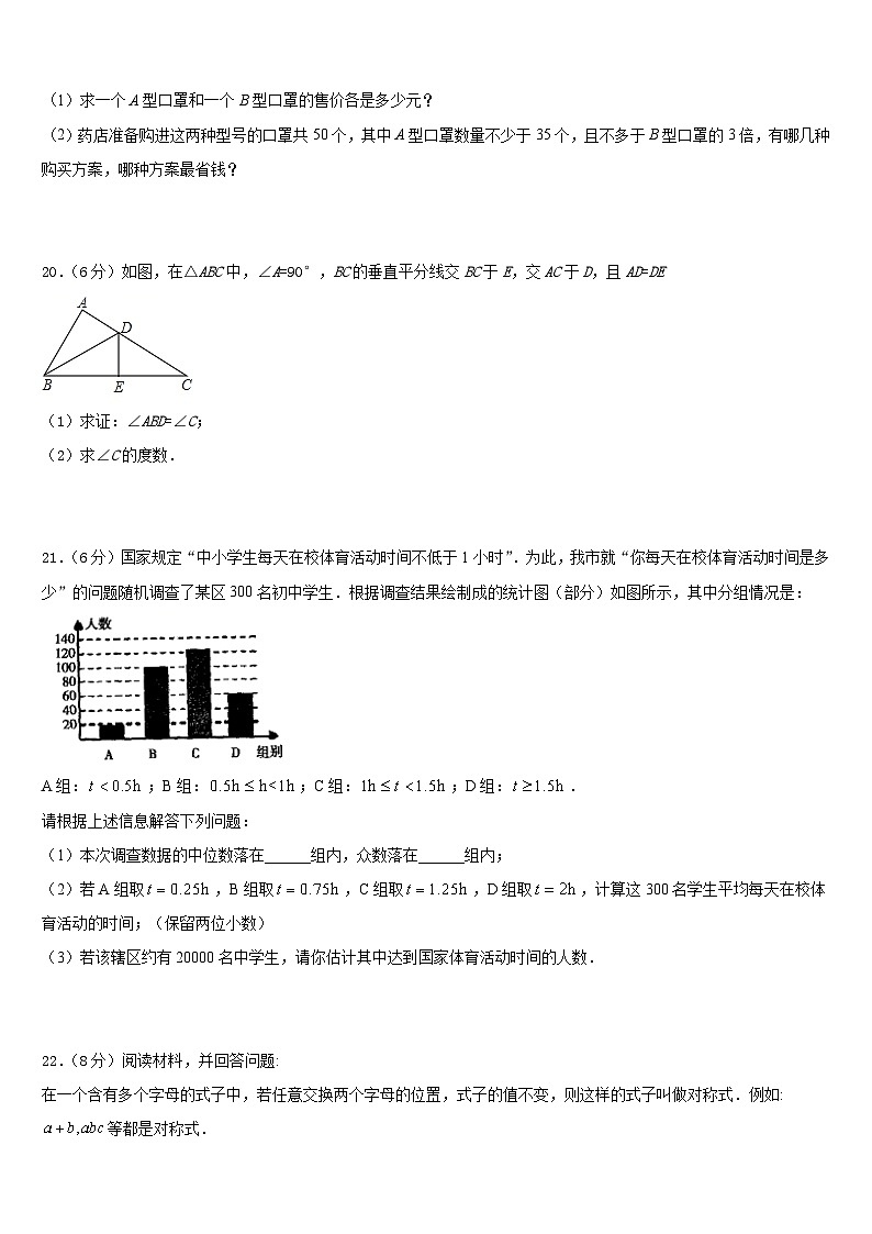 2023-2024学年莱芜市重点中学八上数学期末达标检测模拟试题含答案第3页
