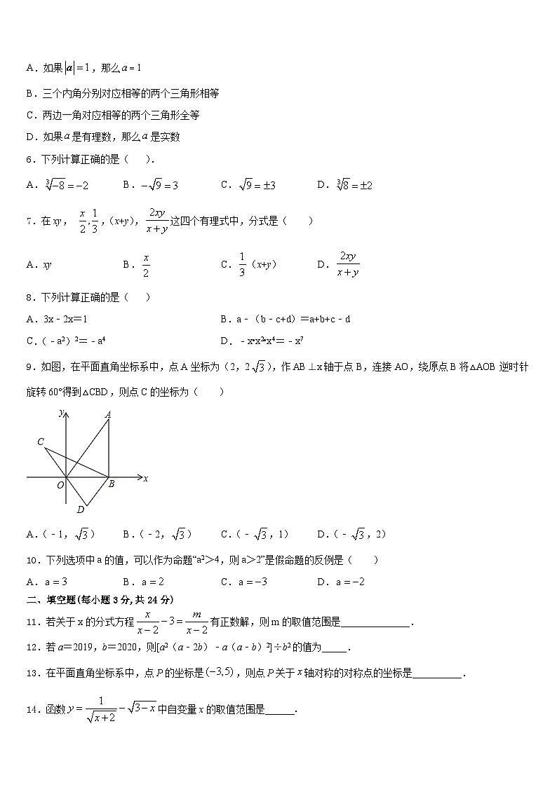 2023-2024学年辽宁省朝阳建平县联考八上数学期末联考试题含答案02