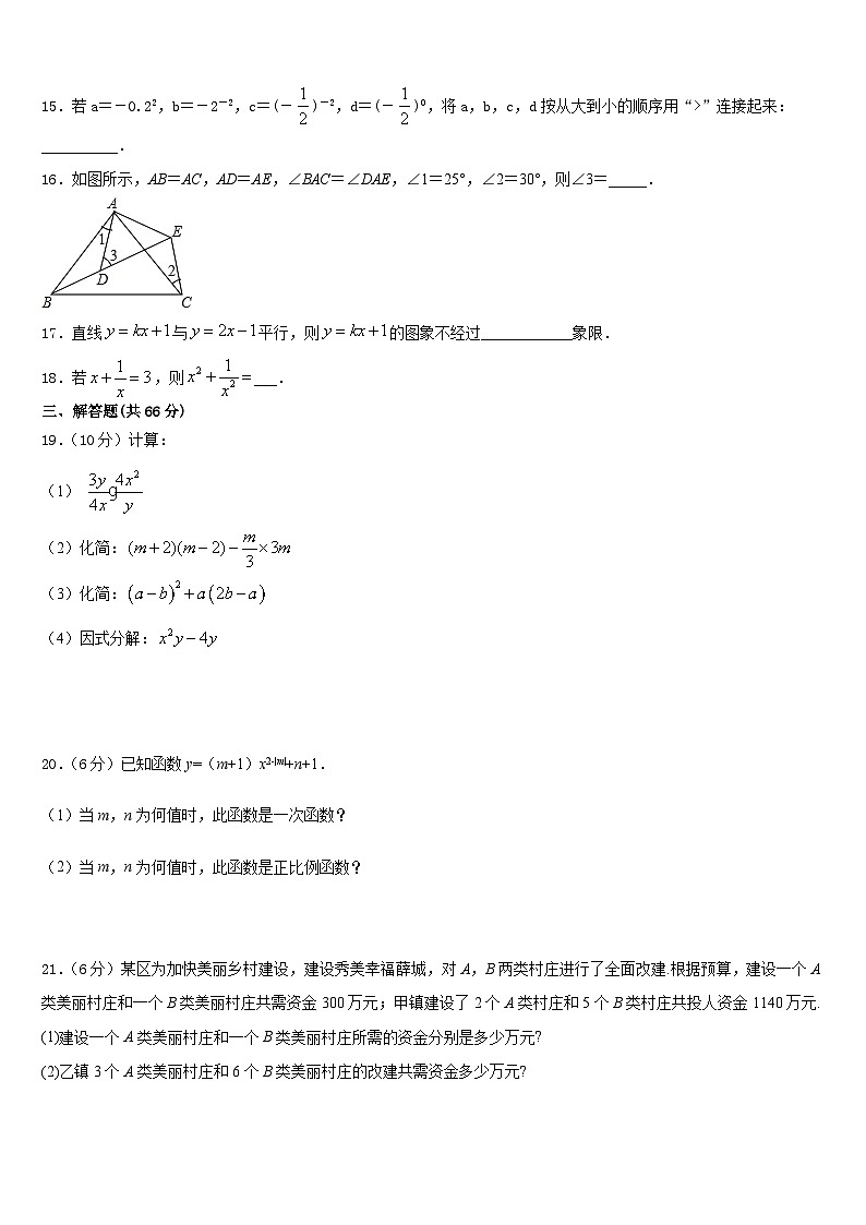 2023-2024学年辽宁省朝阳建平县联考八上数学期末联考试题含答案03