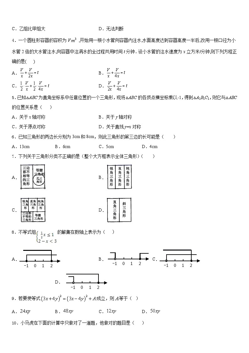 2023-2024学年辽宁省朝阳市建平县八年级数学第一学期期末检测试题含答案第2页