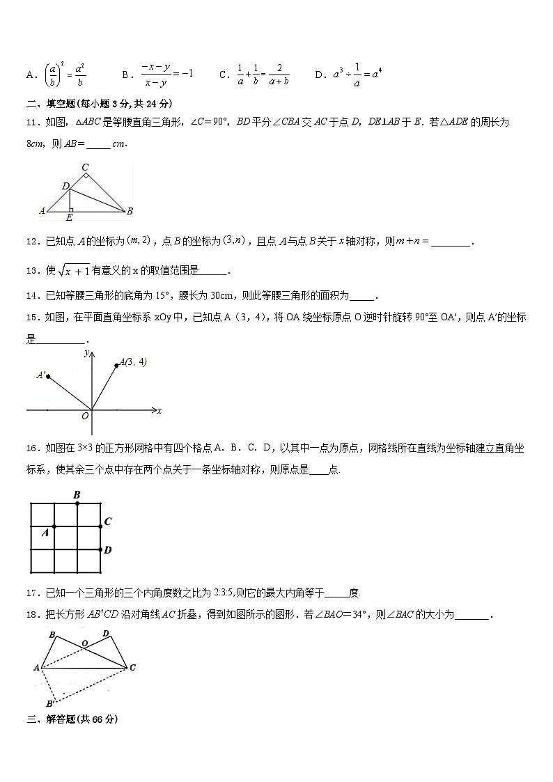 2023-2024学年辽宁省朝阳市建平县八年级数学第一学期期末检测试题含答案第3页