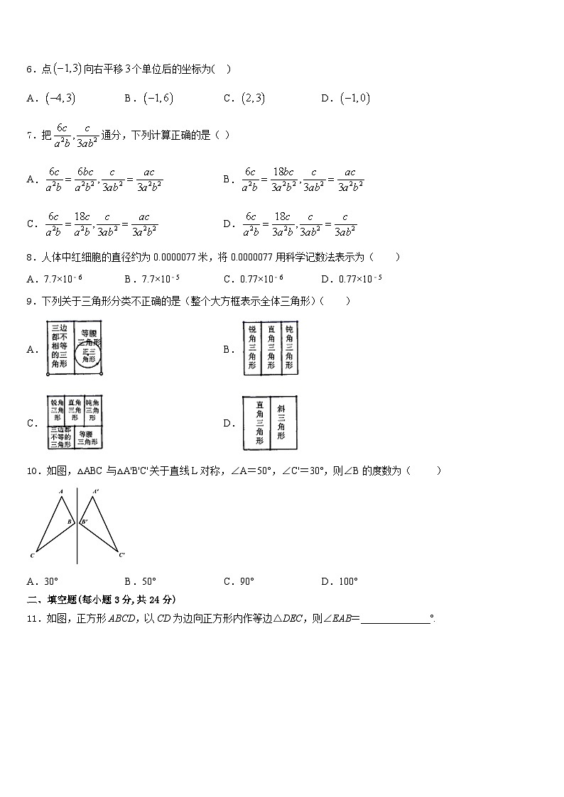 2023-2024学年辽宁省大连市第七十六中学数学八年级第一学期期末质量检测试题含答案第2页