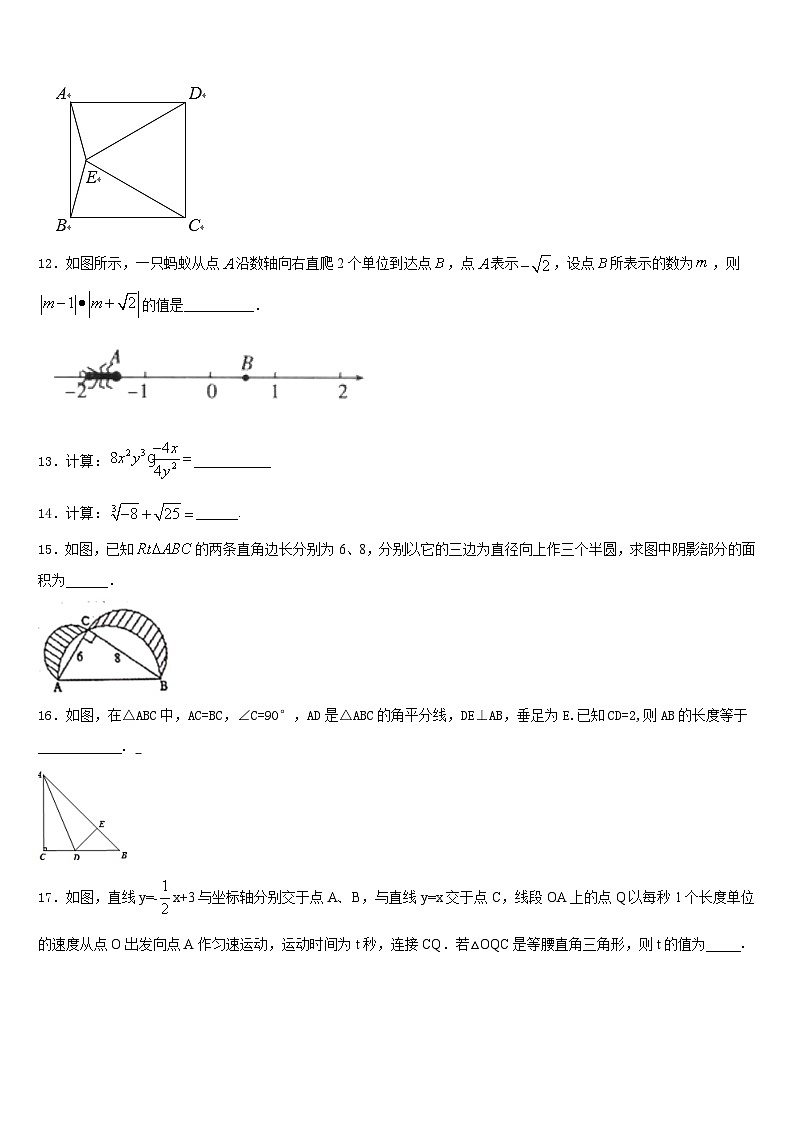 2023-2024学年辽宁省大连市第七十六中学数学八年级第一学期期末质量检测试题含答案第3页