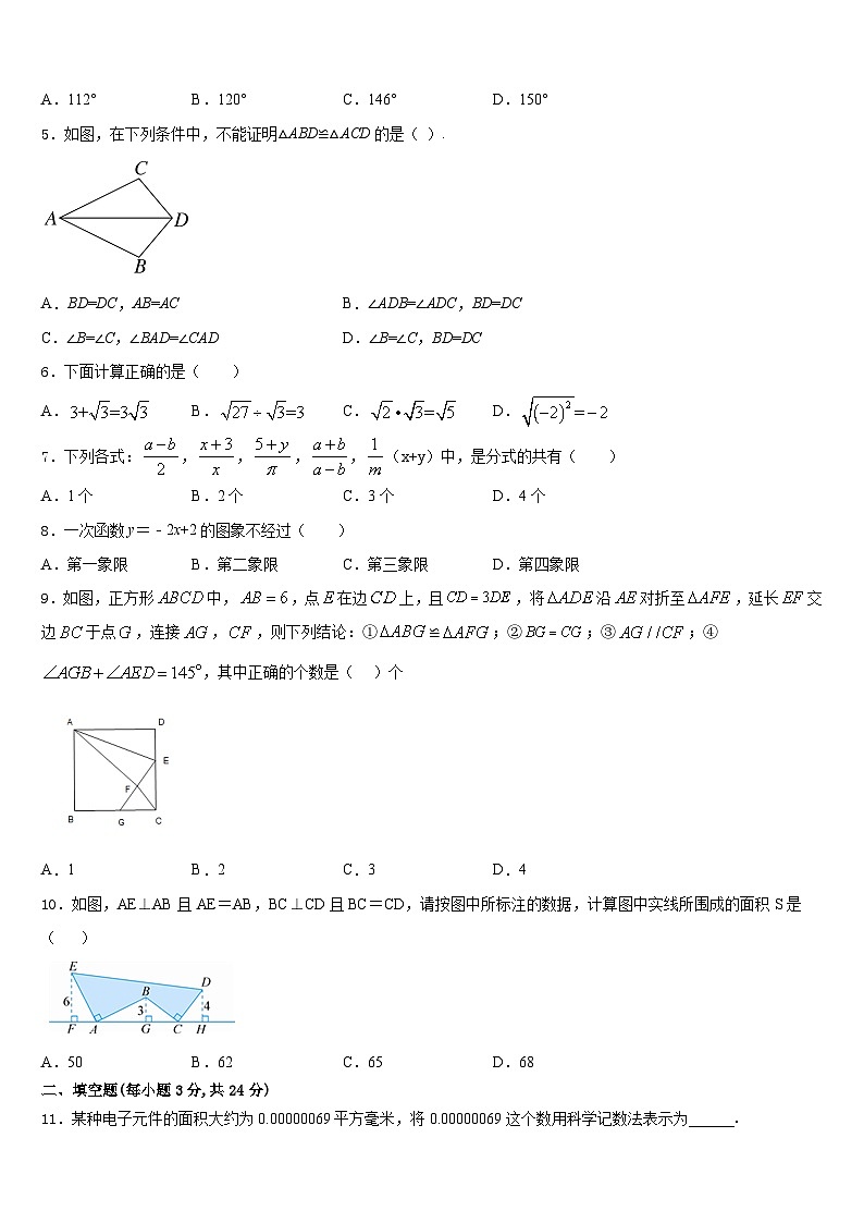 2023-2024学年辽宁省大连市新民间联盟八上数学期末联考试题含答案02