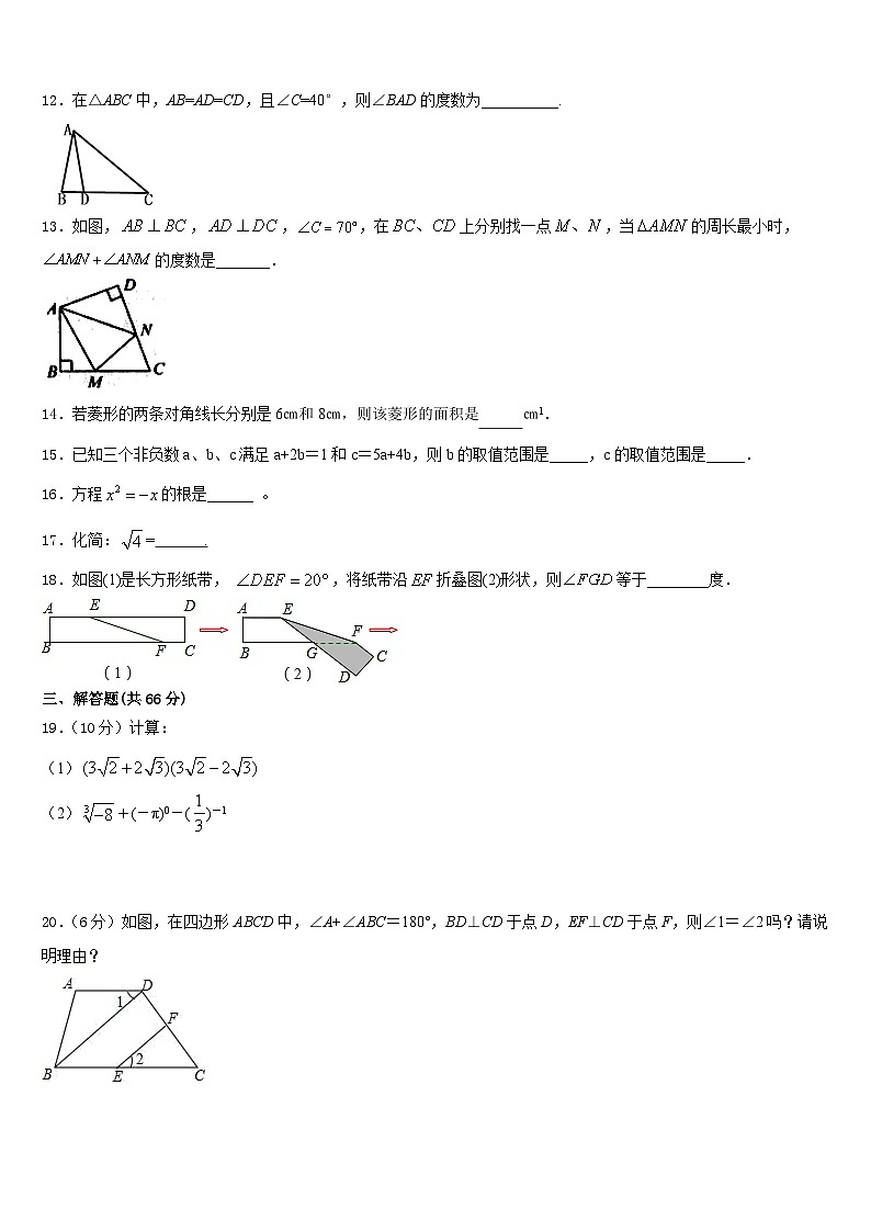 2023-2024学年辽宁省大连市新民间联盟八上数学期末联考试题含答案03