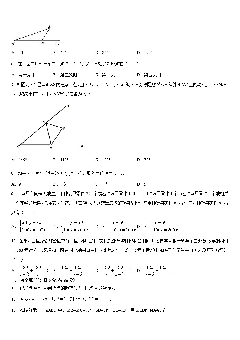 2023-2024学年辽宁省大连市新民间联盟八上数学期末监测试题含答案第2页
