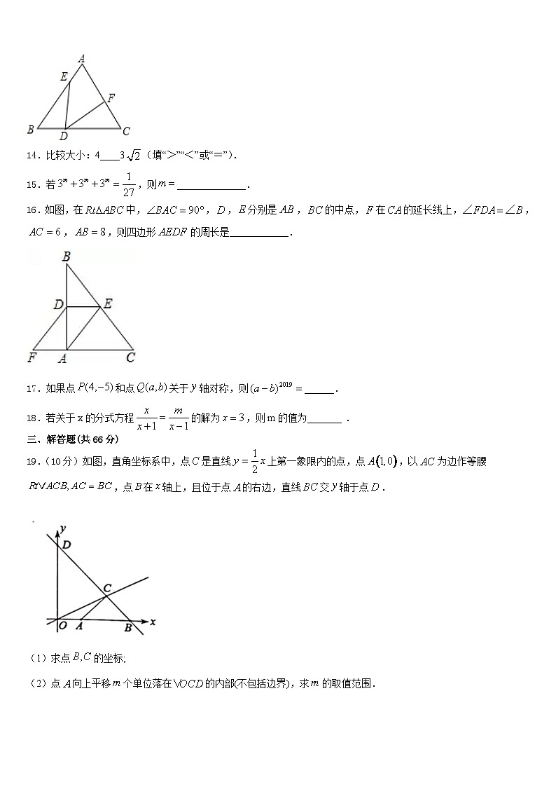 2023-2024学年辽宁省大连市新民间联盟八上数学期末监测试题含答案第3页