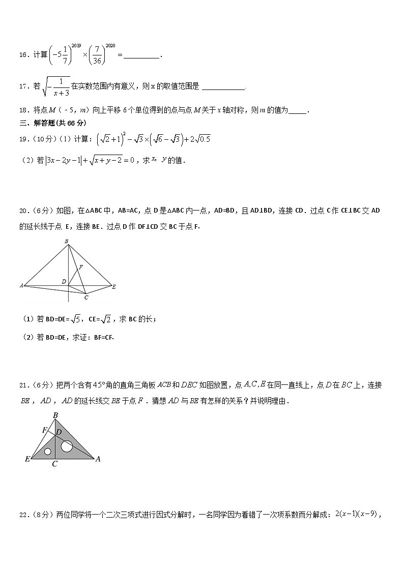 2023-2024学年辽宁省沈阳大东区四校联考数学八年级第一学期期末教学质量检测试题含答案第3页