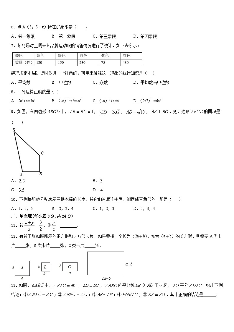 2023-2024学年辽宁省沈阳市东北育才学校数学八上期末检测试题含答案第2页