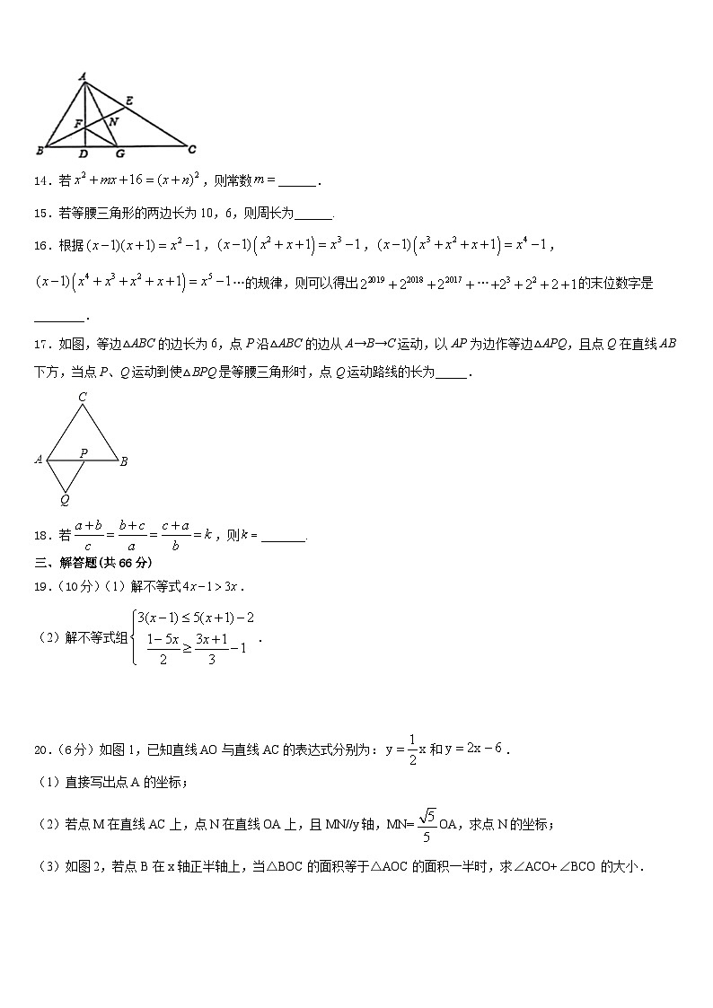 2023-2024学年辽宁省沈阳市东北育才学校数学八上期末检测试题含答案第3页