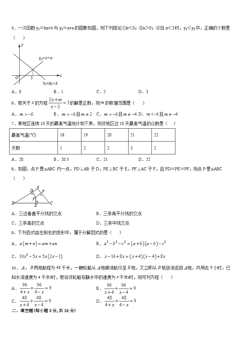 2023-2024学年西安市重点中学八上数学期末达标测试试题含答案第2页