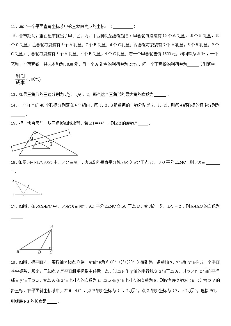 2023-2024学年西安市重点中学八上数学期末达标测试试题含答案第3页