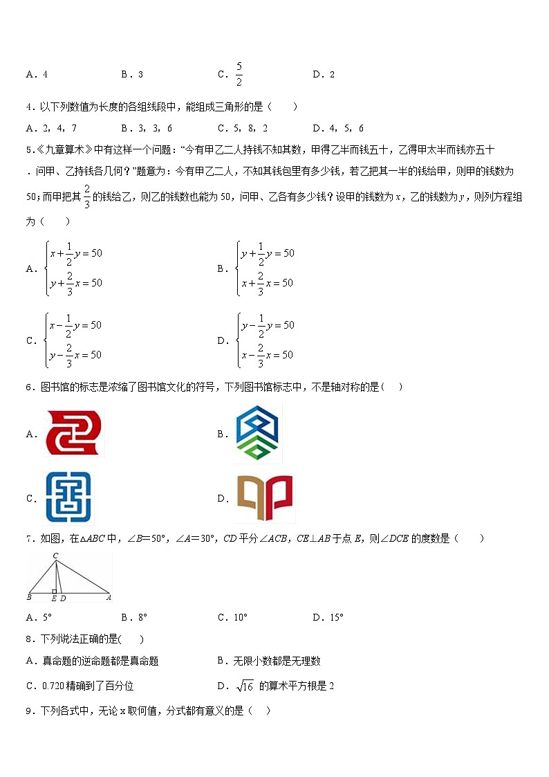 2023-2024学年辽宁省抚顺市名校数学八年级第一学期期末统考模拟试题含答案02