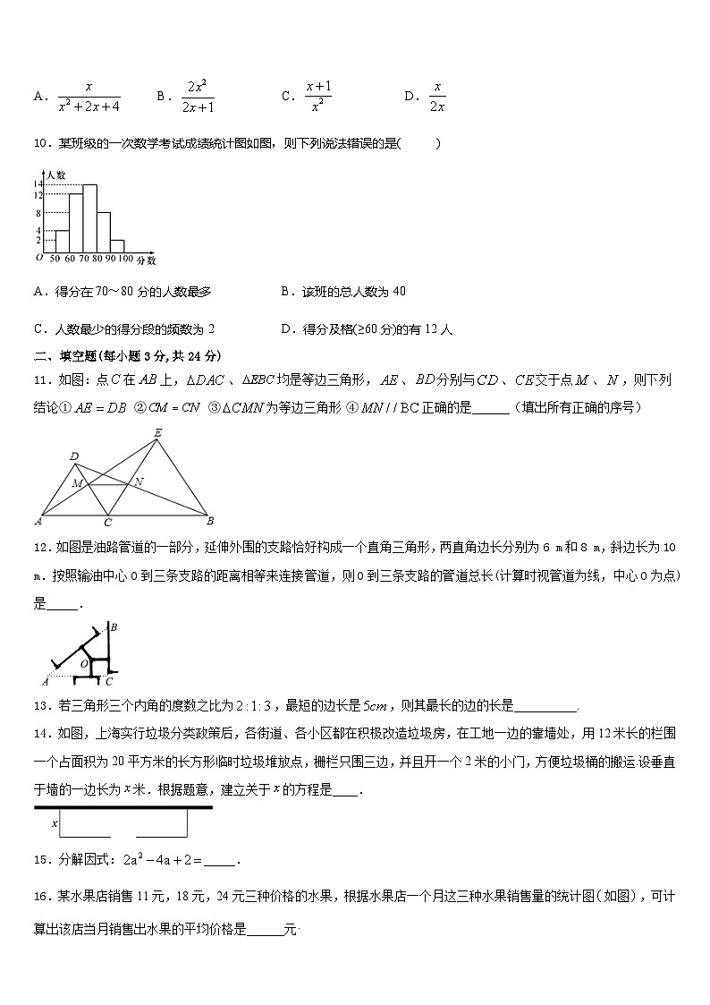 2023-2024学年辽宁省抚顺市名校数学八年级第一学期期末统考模拟试题含答案03