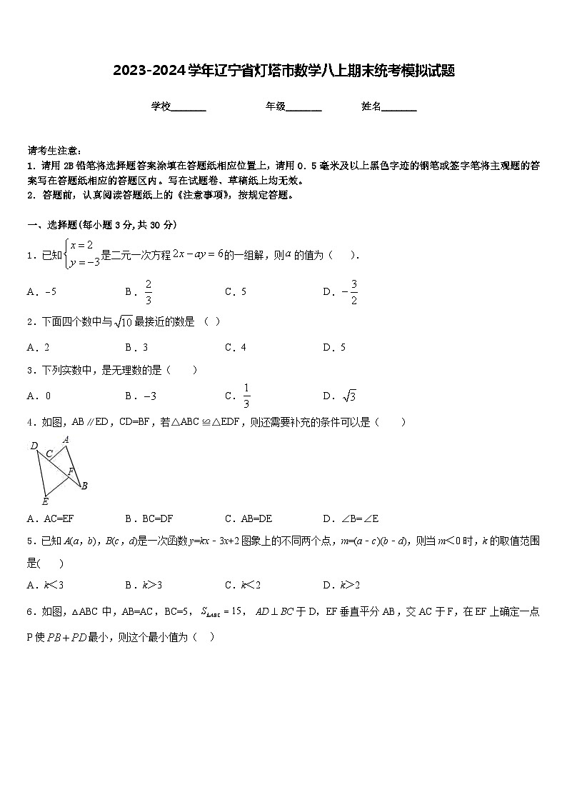 2023-2024学年辽宁省灯塔市数学八上期末统考模拟试题含答案01
