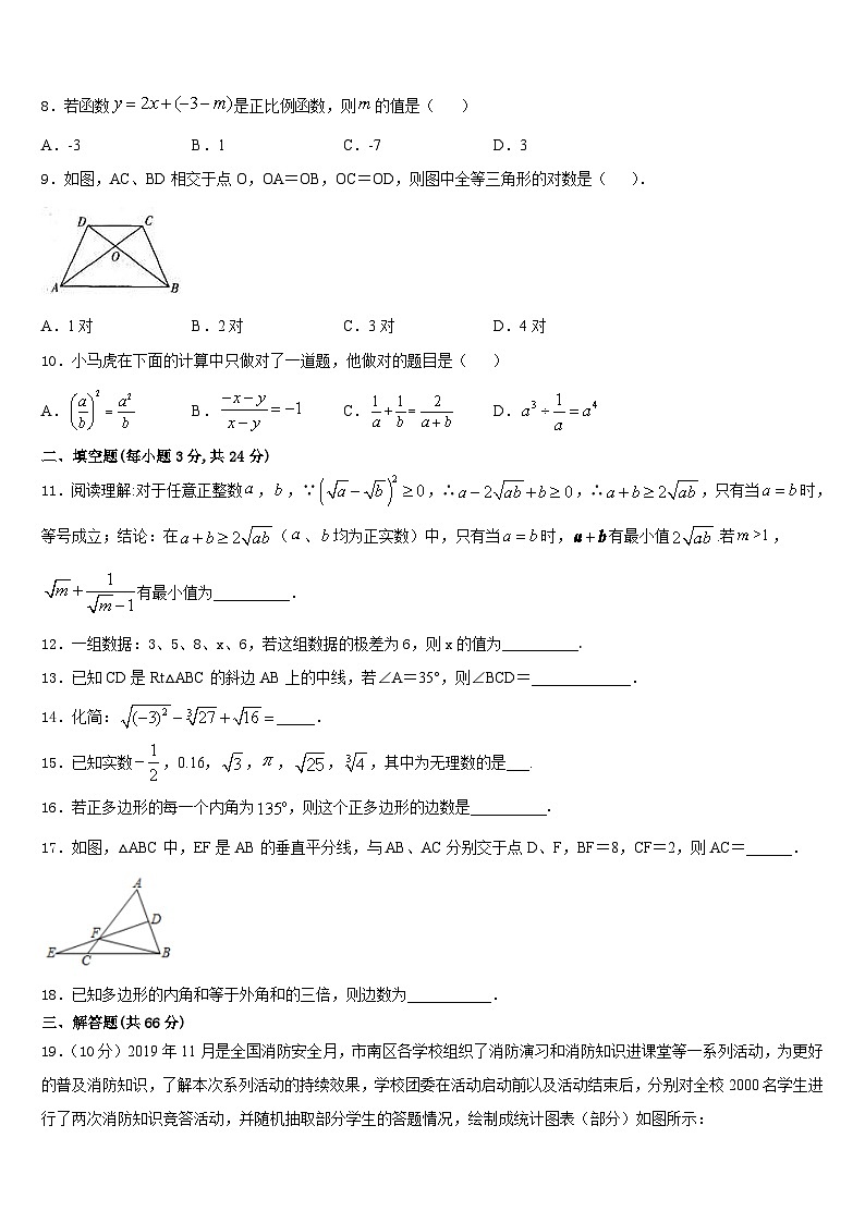 2023-2024学年辽宁省灯塔市八年级数学第一学期期末学业质量监测试题含答案第2页