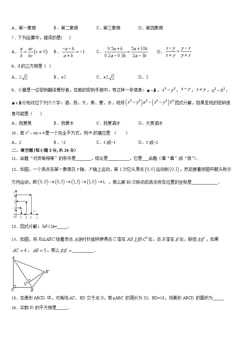 2023-2024学年辽宁省辽河油田欢喜岭第二初级中学八上数学期末统考模拟试题含答案第2页