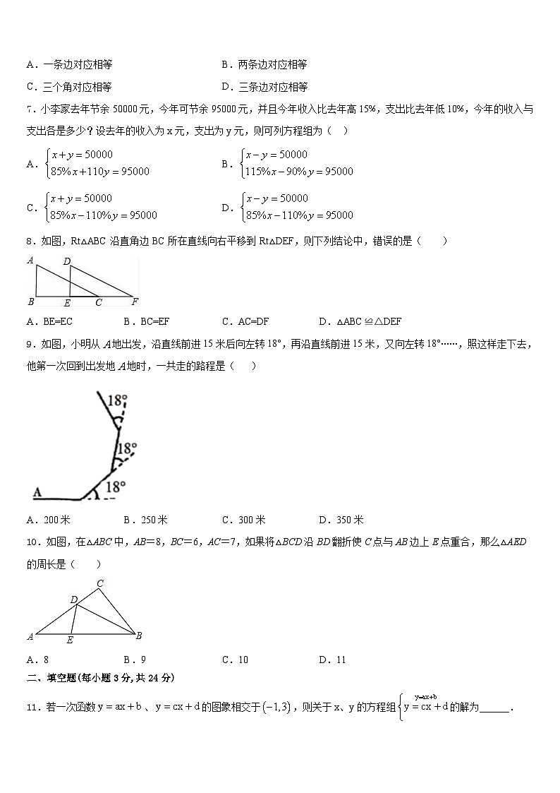 2023-2024学年辽宁省盘锦双台子区六校联考八上数学期末统考试题含答案第2页