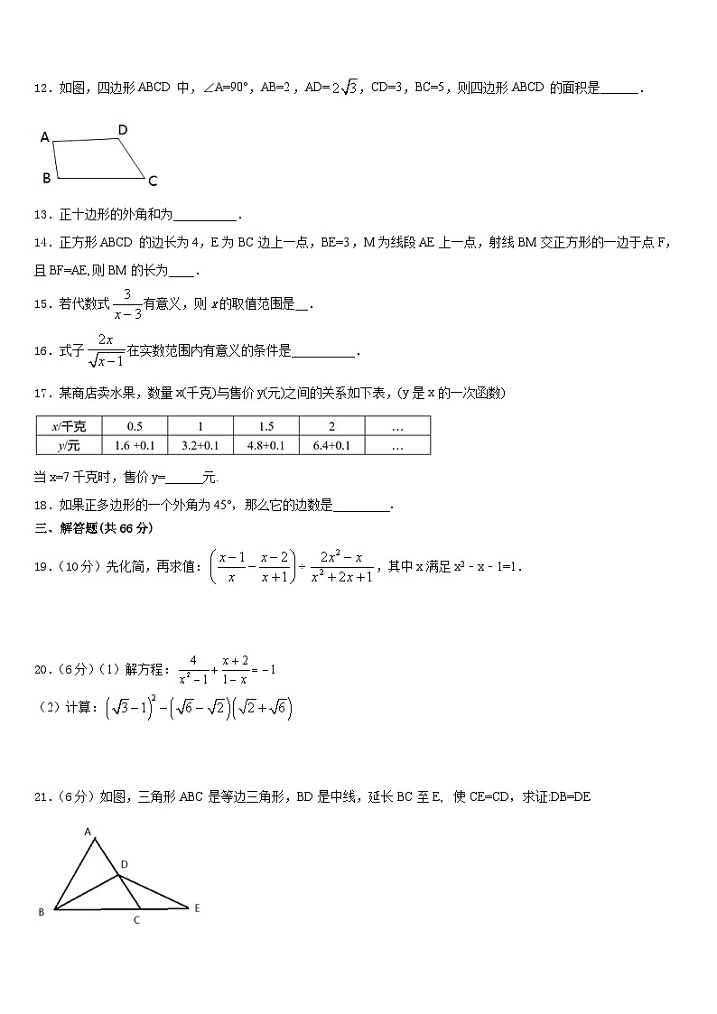 2023-2024学年辽宁省盘锦双台子区六校联考八上数学期末统考试题含答案第3页
