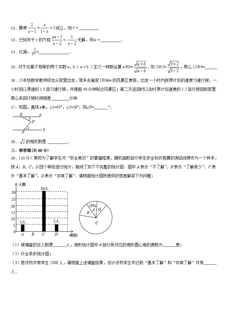 2023-2024学年辽宁省盘锦兴隆台区七校联考八年级数学第一学期期末调研试题含答案第3页