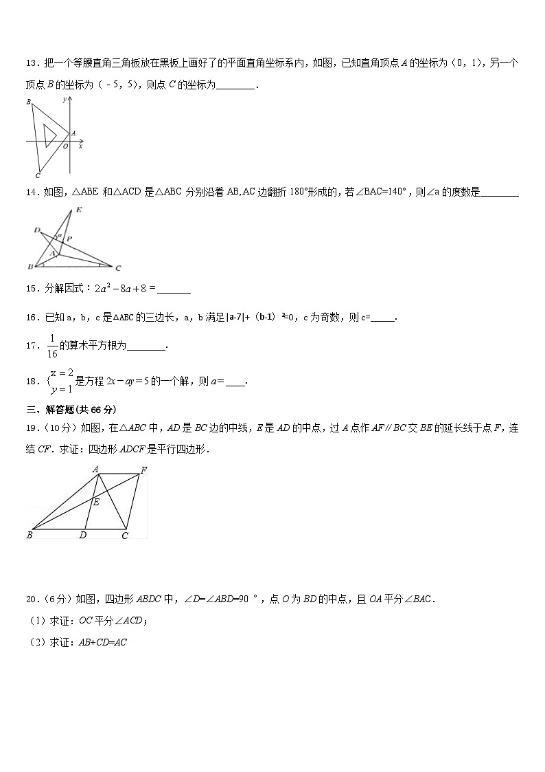 2023-2024学年辽宁省清原中学八上数学期末质量跟踪监视模拟试题含答案第3页