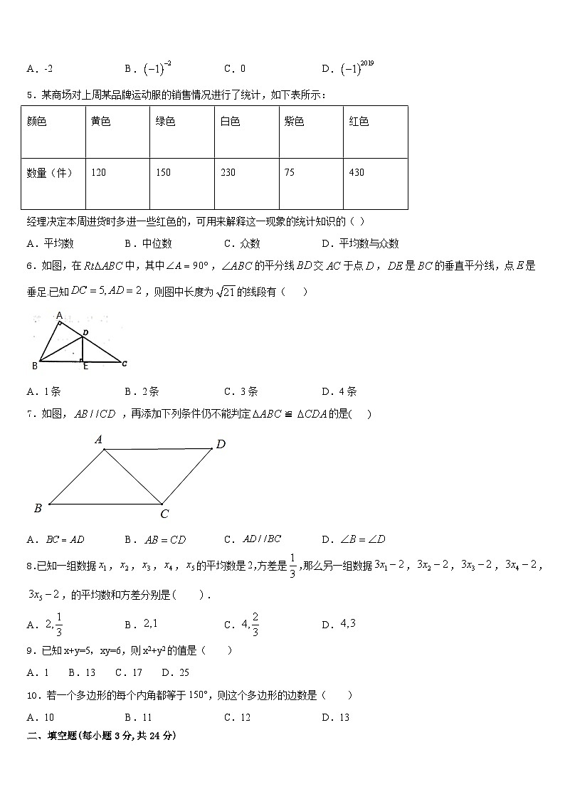 2023-2024学年辽宁省沈阳市第一六六中学数学八年级第一学期期末达标检测试题含答案第2页