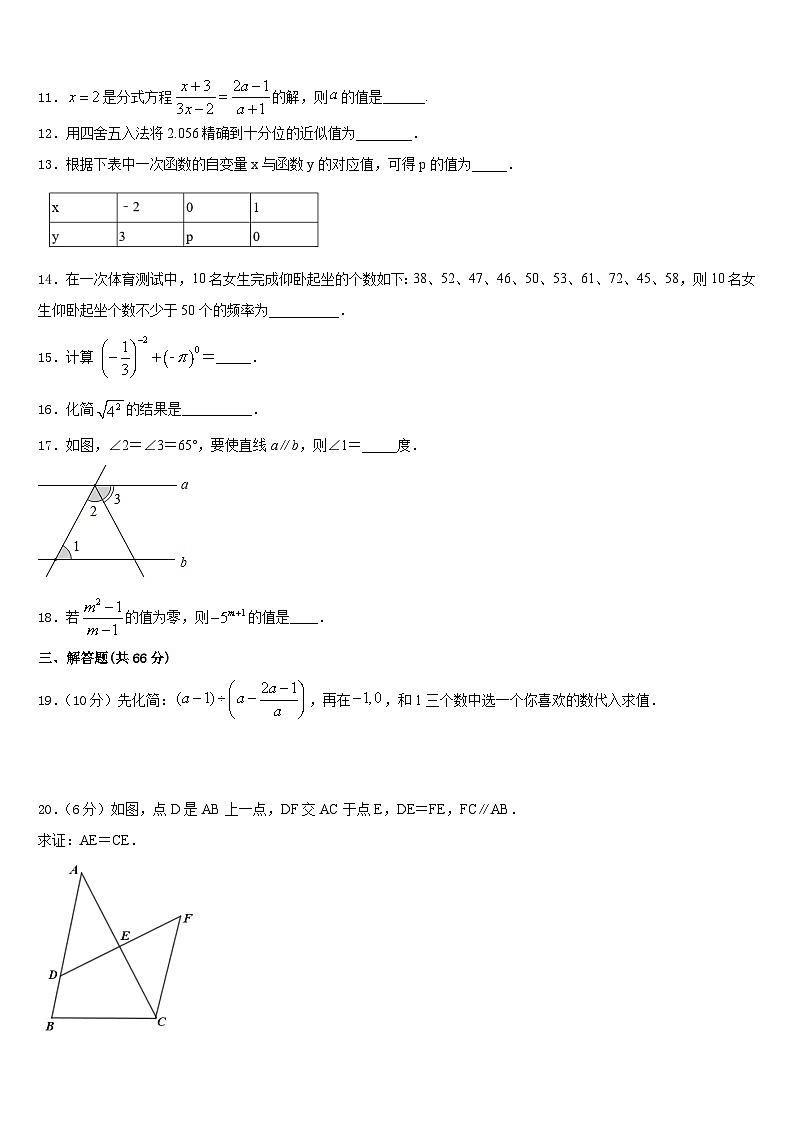 2023-2024学年辽宁省沈阳市第一六六中学数学八年级第一学期期末达标检测试题含答案第3页