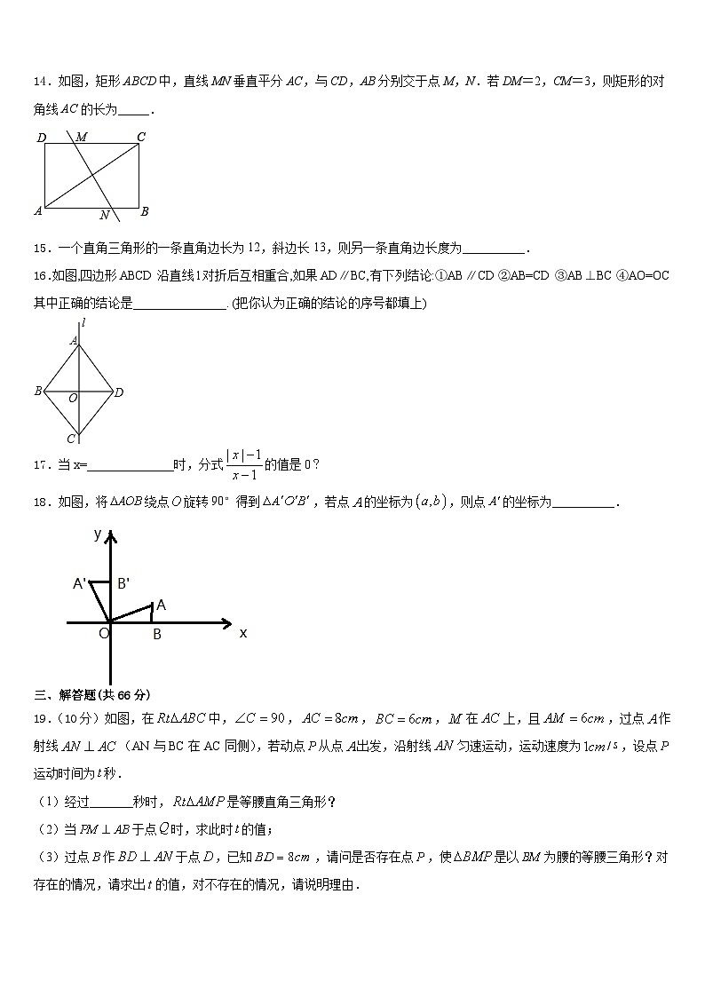 2023-2024学年辽宁省铁岭市数学八年级第一学期期末复习检测试题含答案第3页