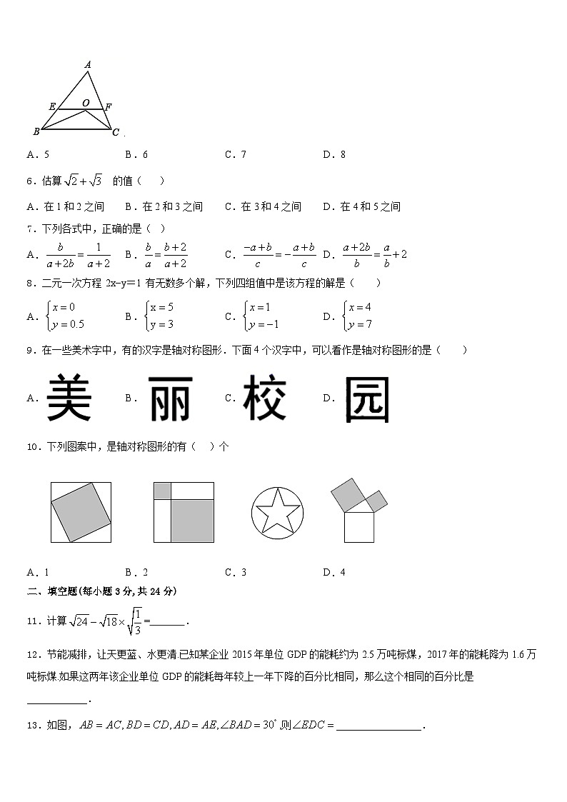 2023-2024学年辽宁省营口市大石桥市石佛中学数学八上期末考试试题含答案第2页
