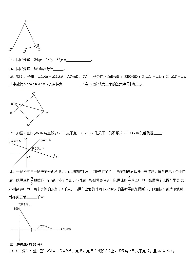 2023-2024学年辽宁省营口市大石桥市石佛中学数学八上期末考试试题含答案第3页