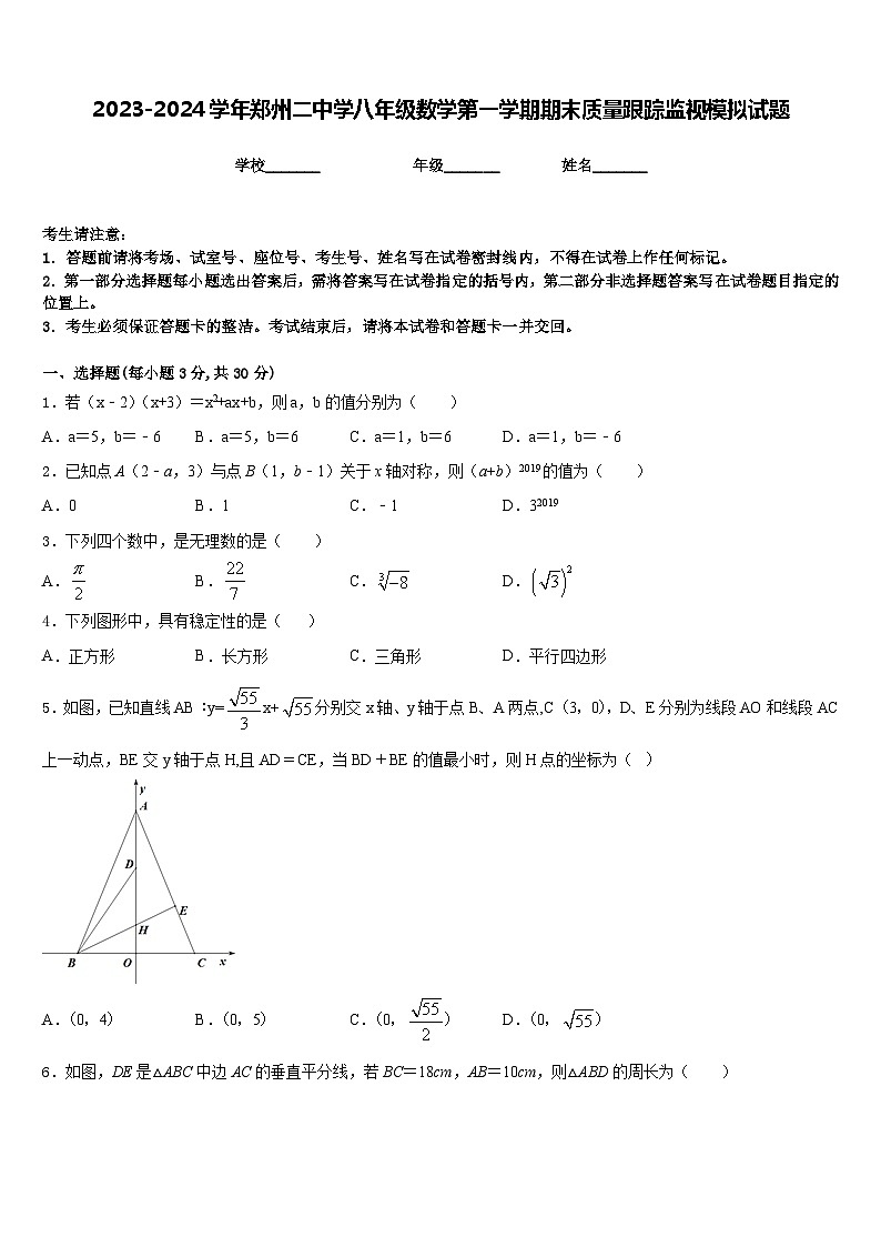 2023-2024学年郑州二中学八年级数学第一学期期末质量跟踪监视模拟试题含答案第1页