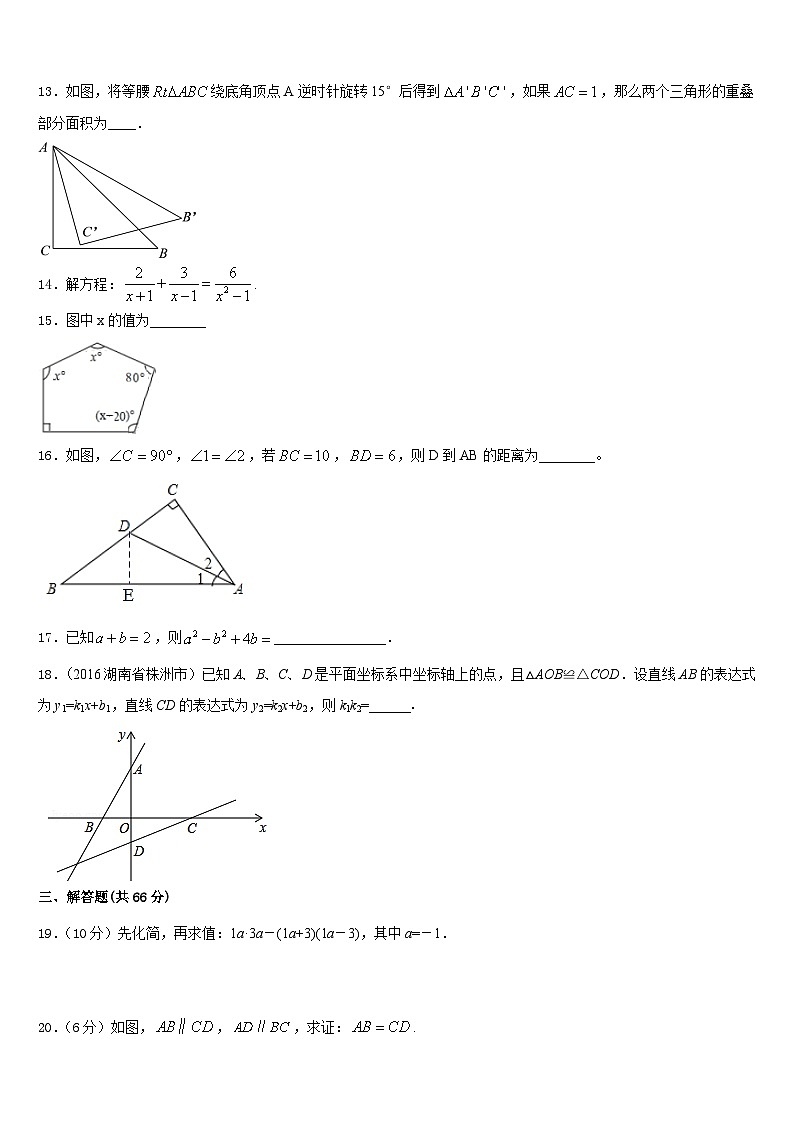 2023-2024学年重庆梁平县联考八年级数学第一学期期末经典试题含答案第3页