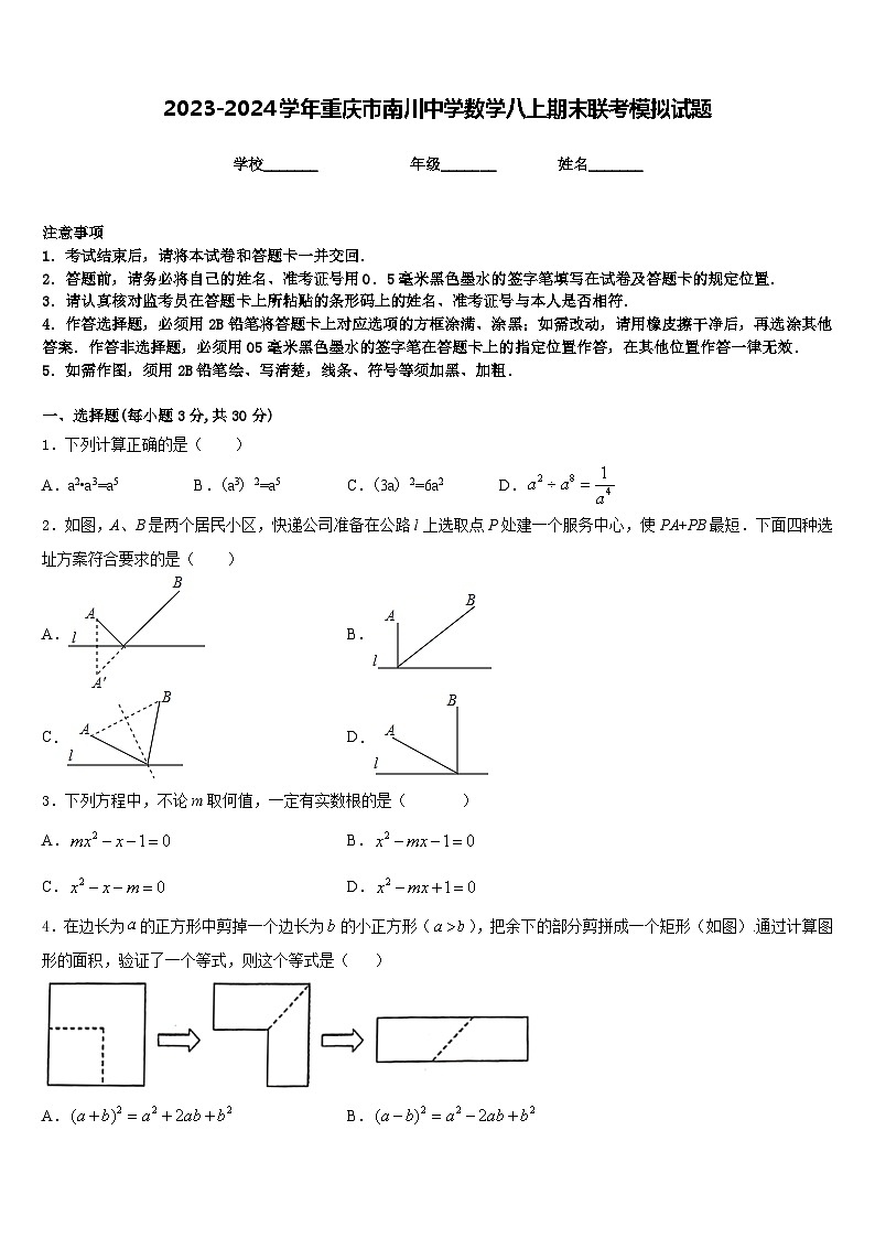 2023-2024学年重庆市南川中学数学八上期末联考模拟试题含答案01