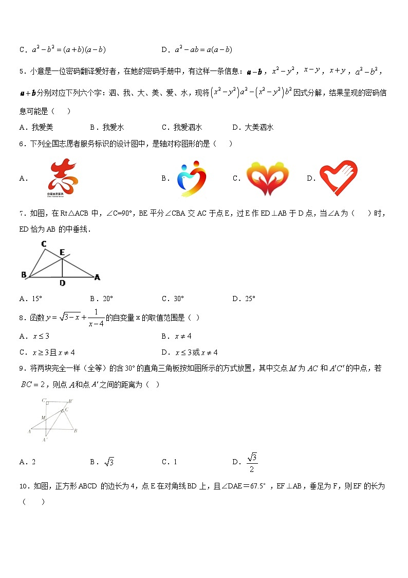 2023-2024学年重庆市南川中学数学八上期末联考模拟试题含答案02