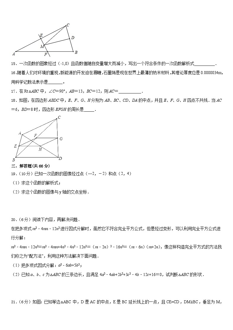 2023-2024学年重市庆南开中学数学八上期末学业质量监测模拟试题含答案第3页