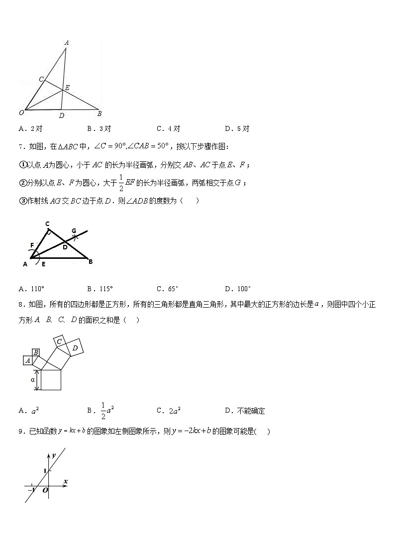2023-2024学年重庆市江津区数学八上期末考试试题含答案第2页