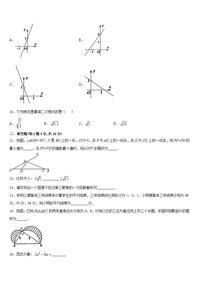 2023-2024学年重庆市江津区数学八上期末考试试题含答案第3页