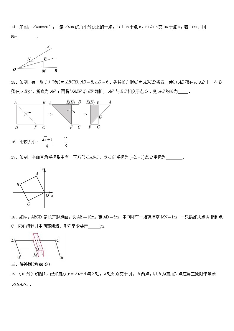 2023-2024学年重庆市渝中学区八上数学期末调研试题含答案第3页