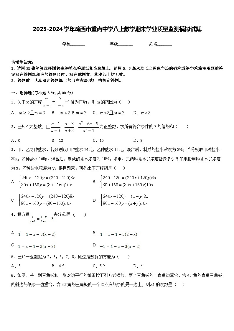 2023-2024学年鸡西市重点中学八上数学期末学业质量监测模拟试题含答案01