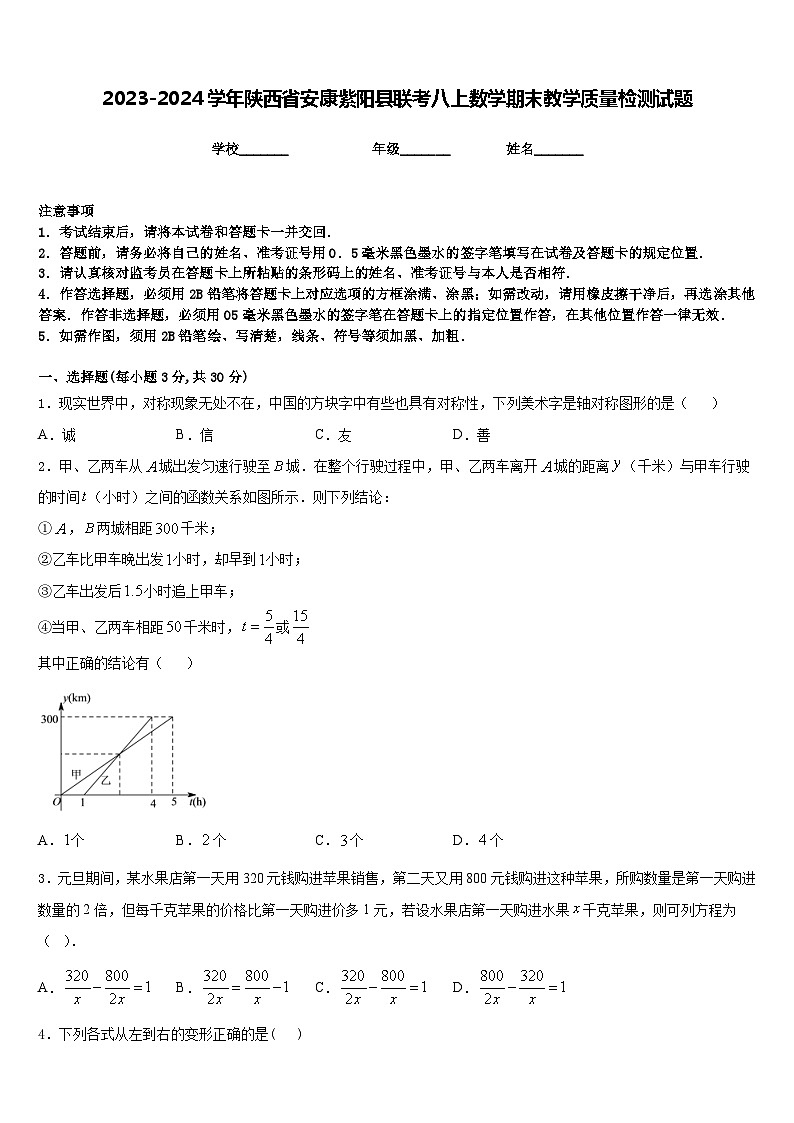 2023-2024学年陕西省安康紫阳县联考八上数学期末教学质量检测试题含答案第1页
