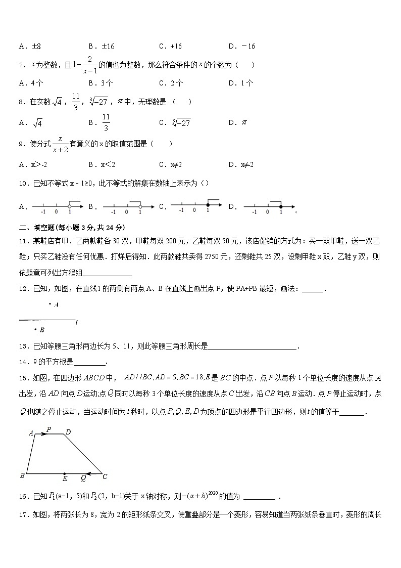 2023-2024学年陕西省宝鸡市北崖中学数学八年级第一学期期末监测试题含答案第2页