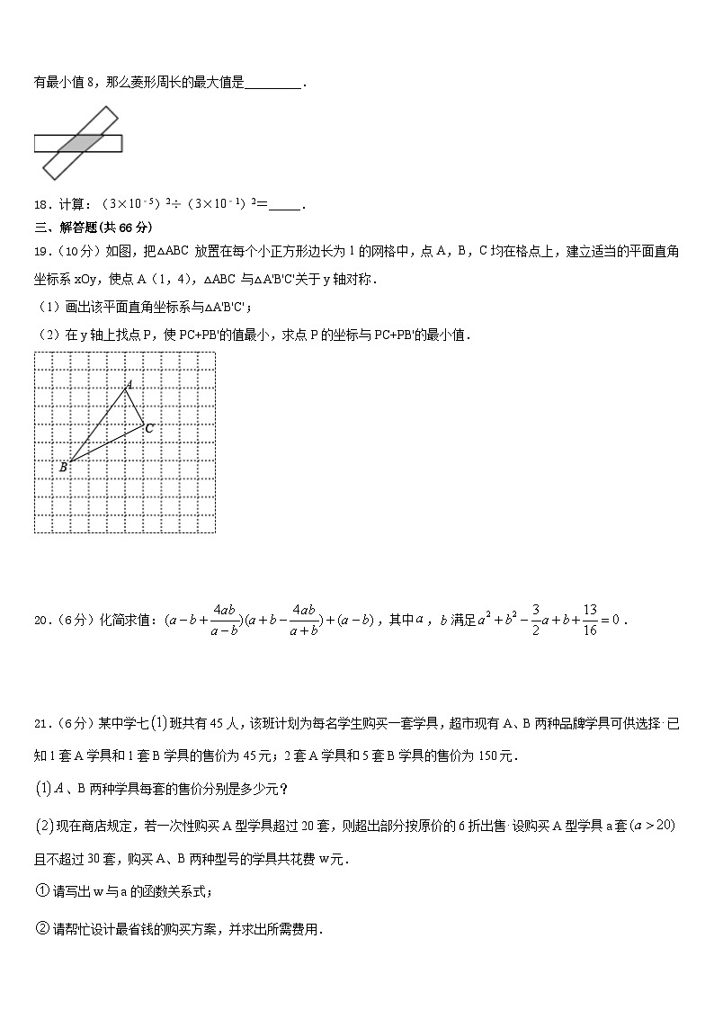 2023-2024学年陕西省宝鸡市北崖中学数学八年级第一学期期末监测试题含答案第3页