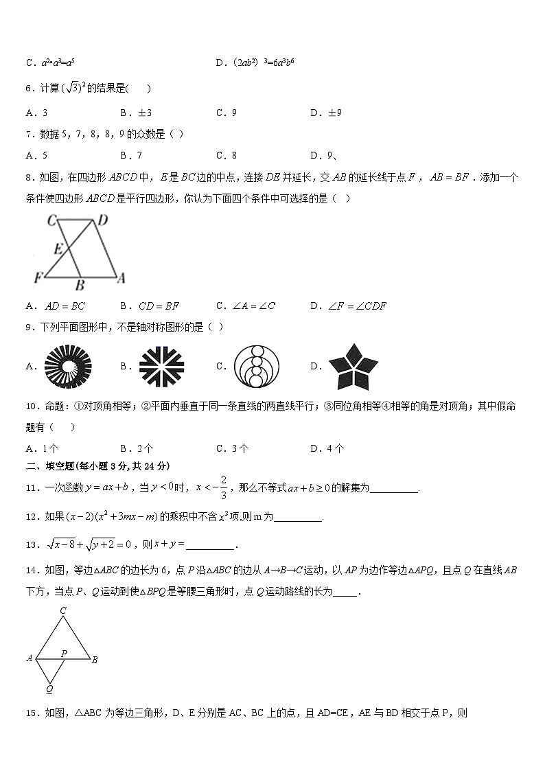2023-2024学年陕西省滨河八年级数学第一学期期末达标测试试题含答案第2页