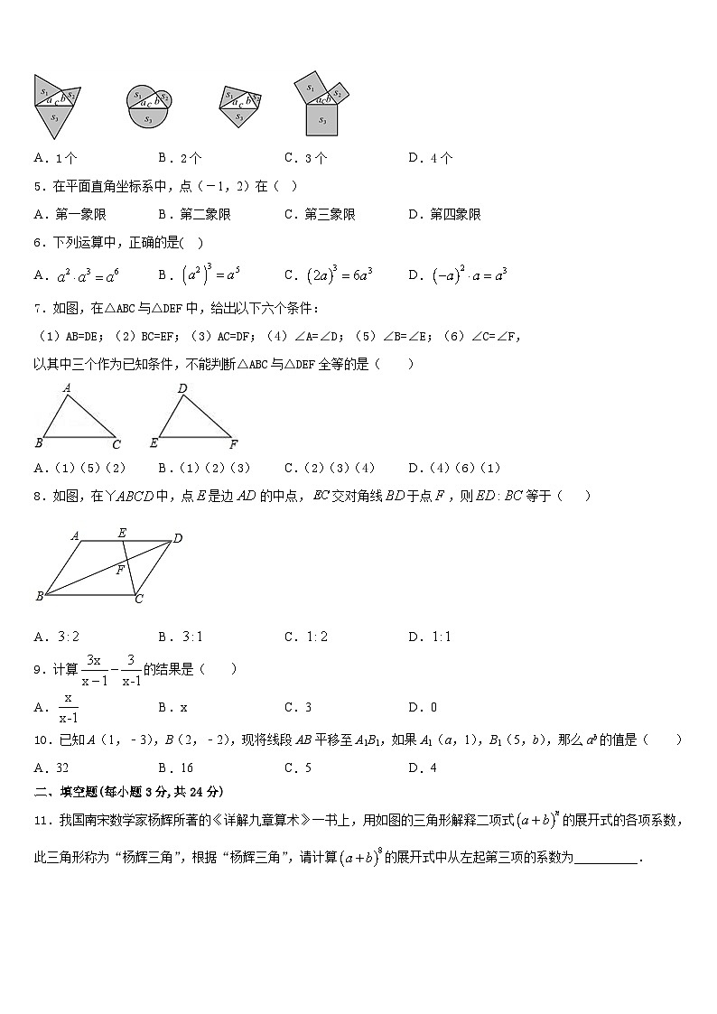 2023-2024学年陕西省汉中学市南郑区红庙镇初级中学八年级数学第一学期期末质量跟踪监视试题含答案第2页