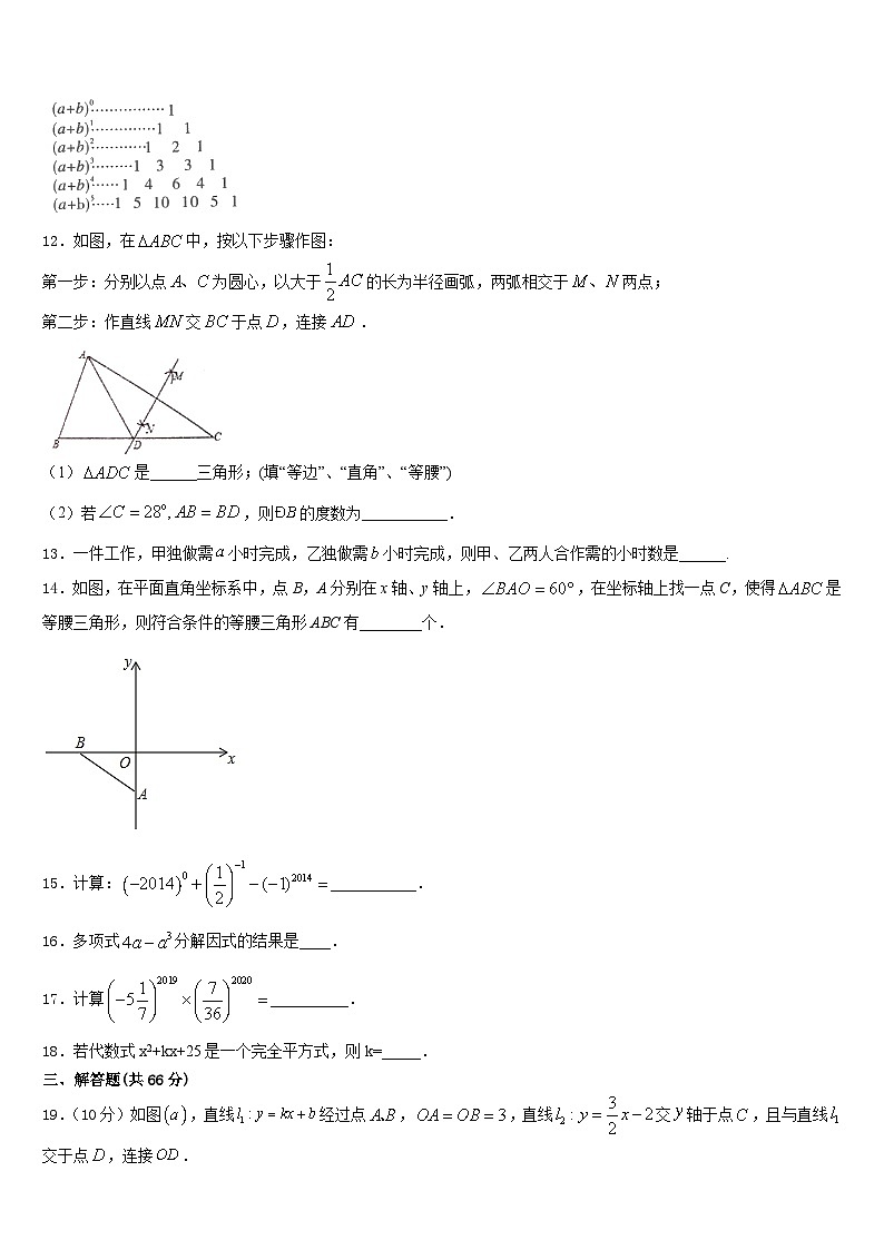2023-2024学年陕西省汉中学市南郑区红庙镇初级中学八年级数学第一学期期末质量跟踪监视试题含答案第3页