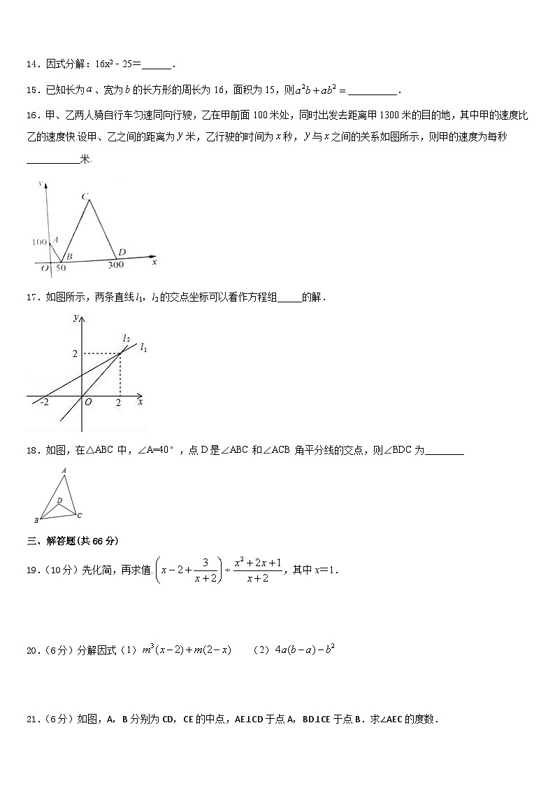 2023-2024学年陕西省西安市碑林区铁一中学八上数学期末联考模拟试题含答案第3页