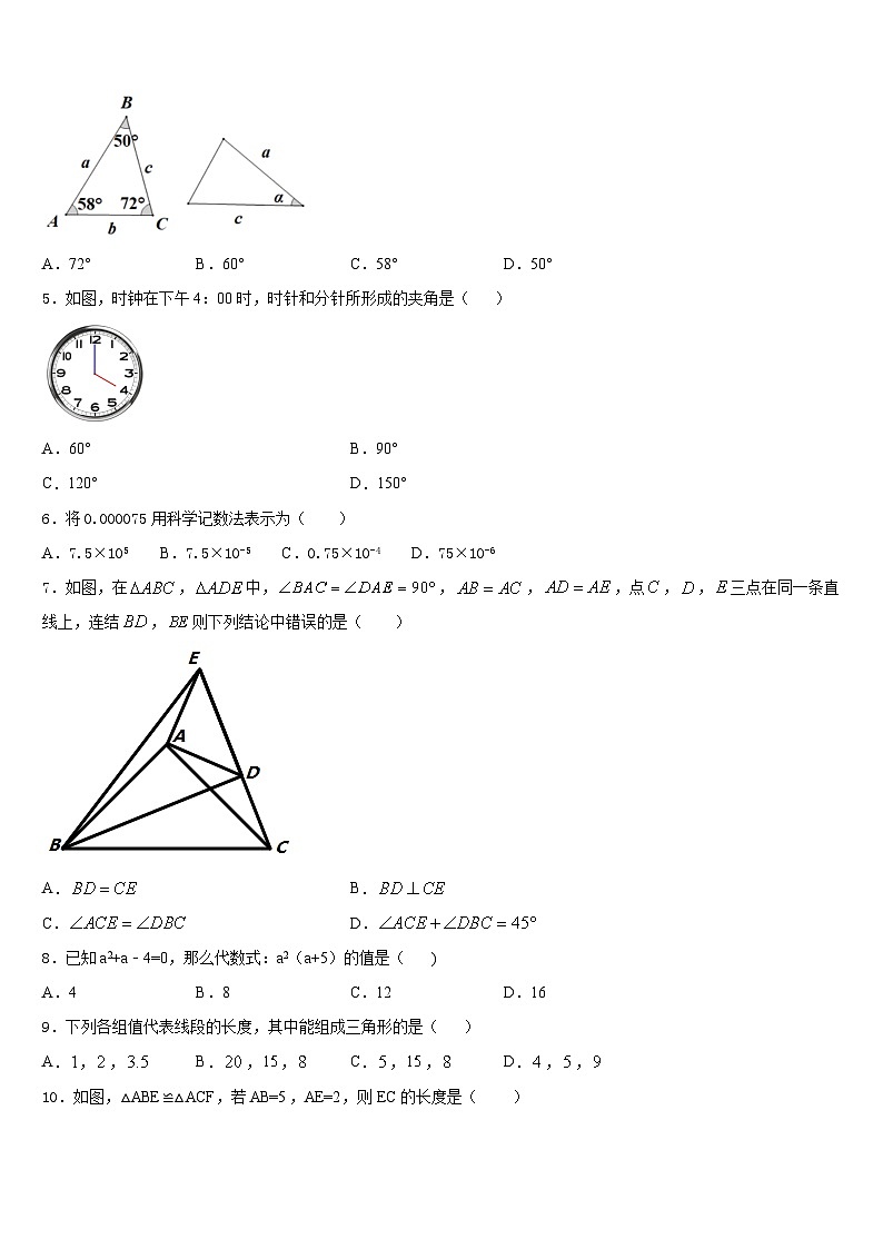 2023-2024学年陕西省西安市高新第一中学数学八年级第一学期期末质量检测试题含答案第2页
