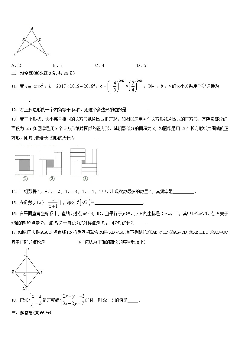 2023-2024学年陕西省西安市高新第一中学数学八年级第一学期期末质量检测试题含答案第3页