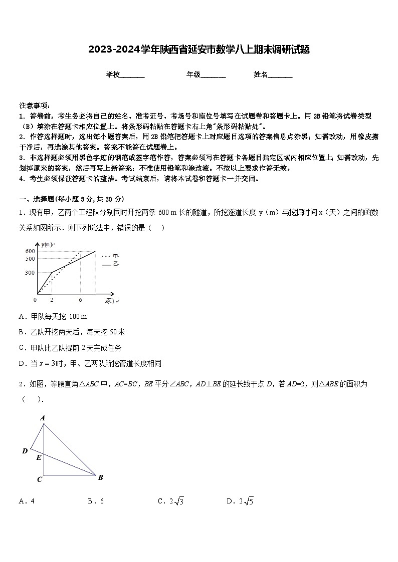 2023-2024学年陕西省延安市数学八上期末调研试题含答案第1页